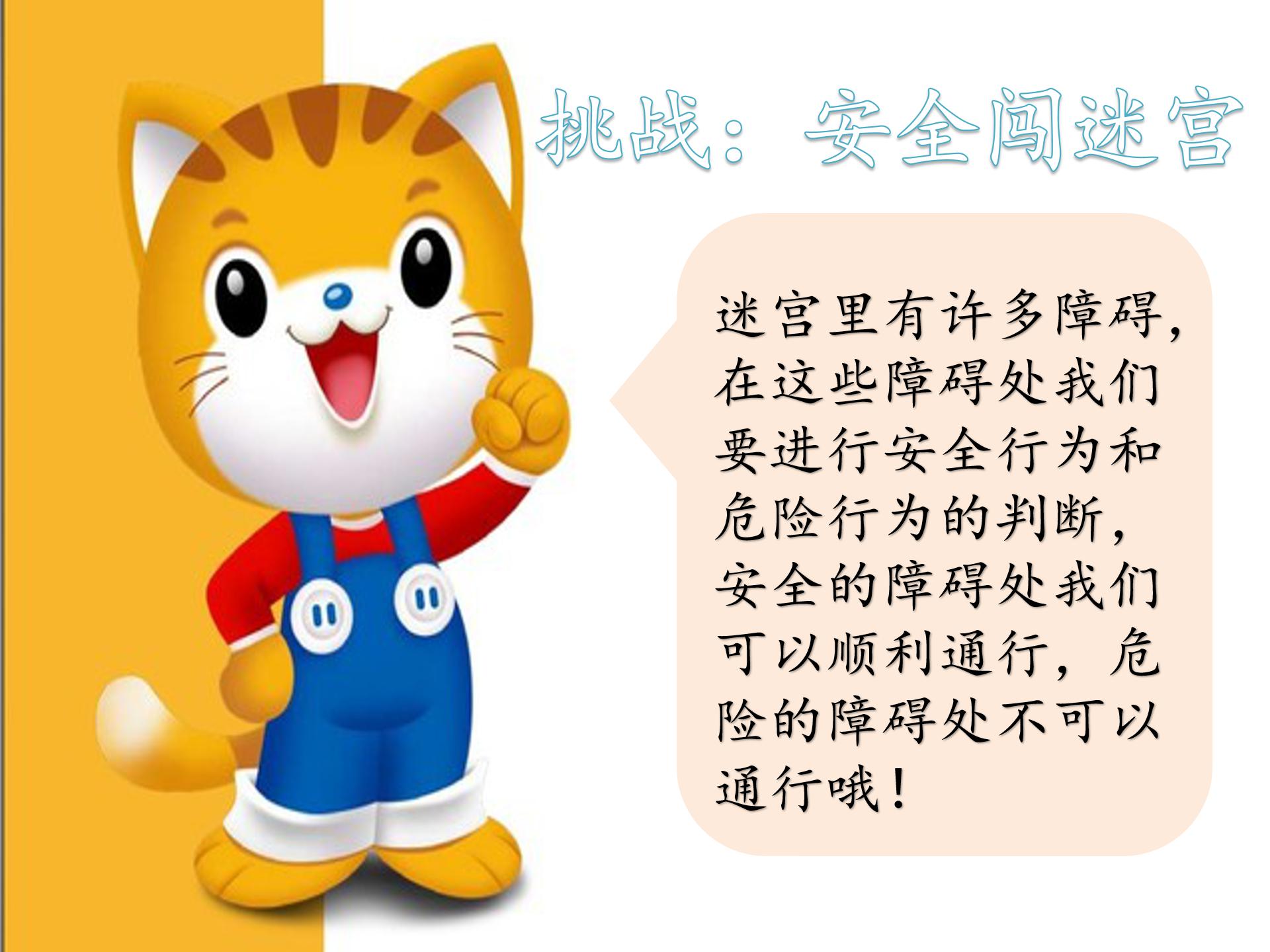 别伤着自己安全教育ppt模板