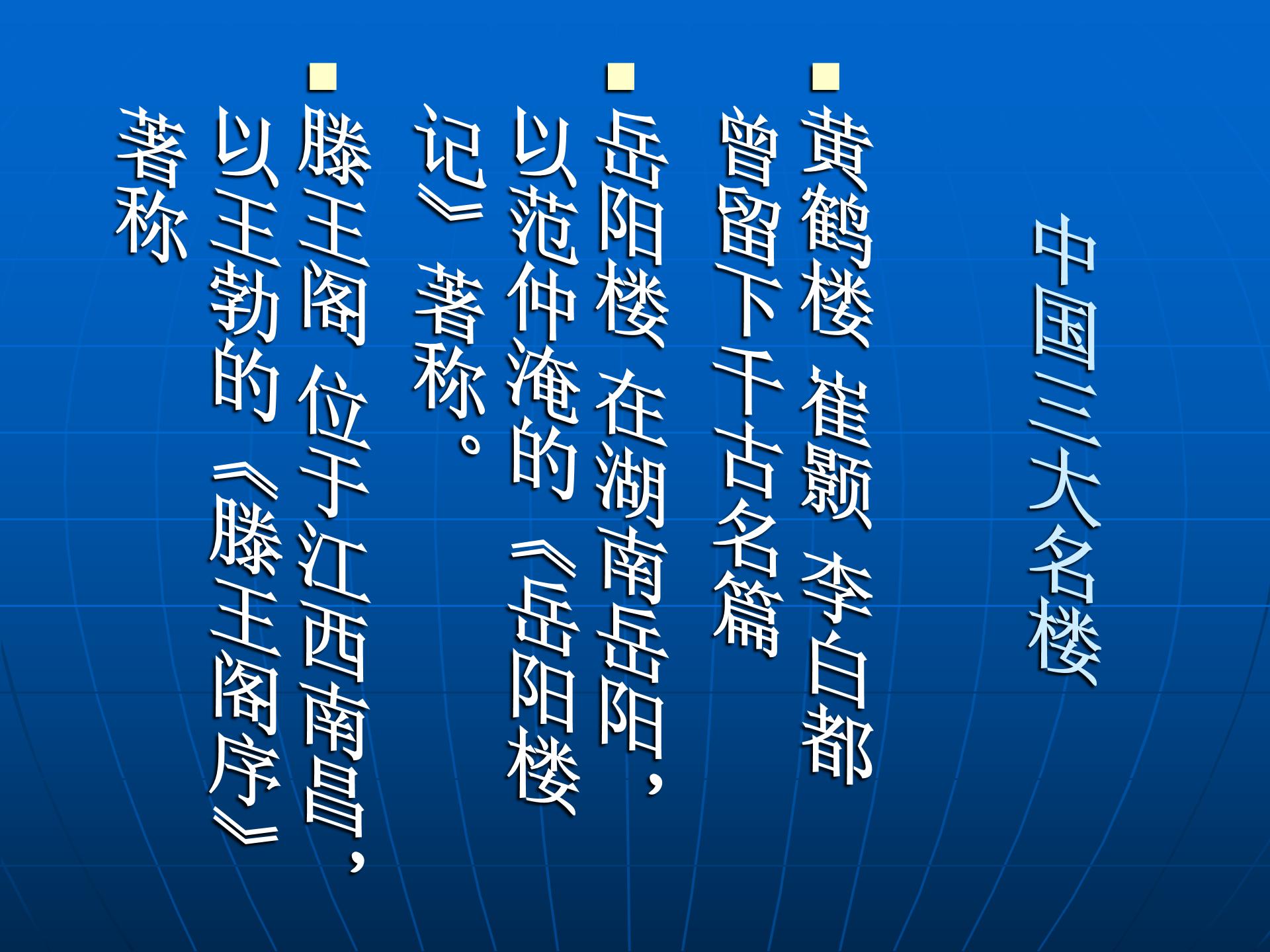 古诗黄鹤楼ppt模板