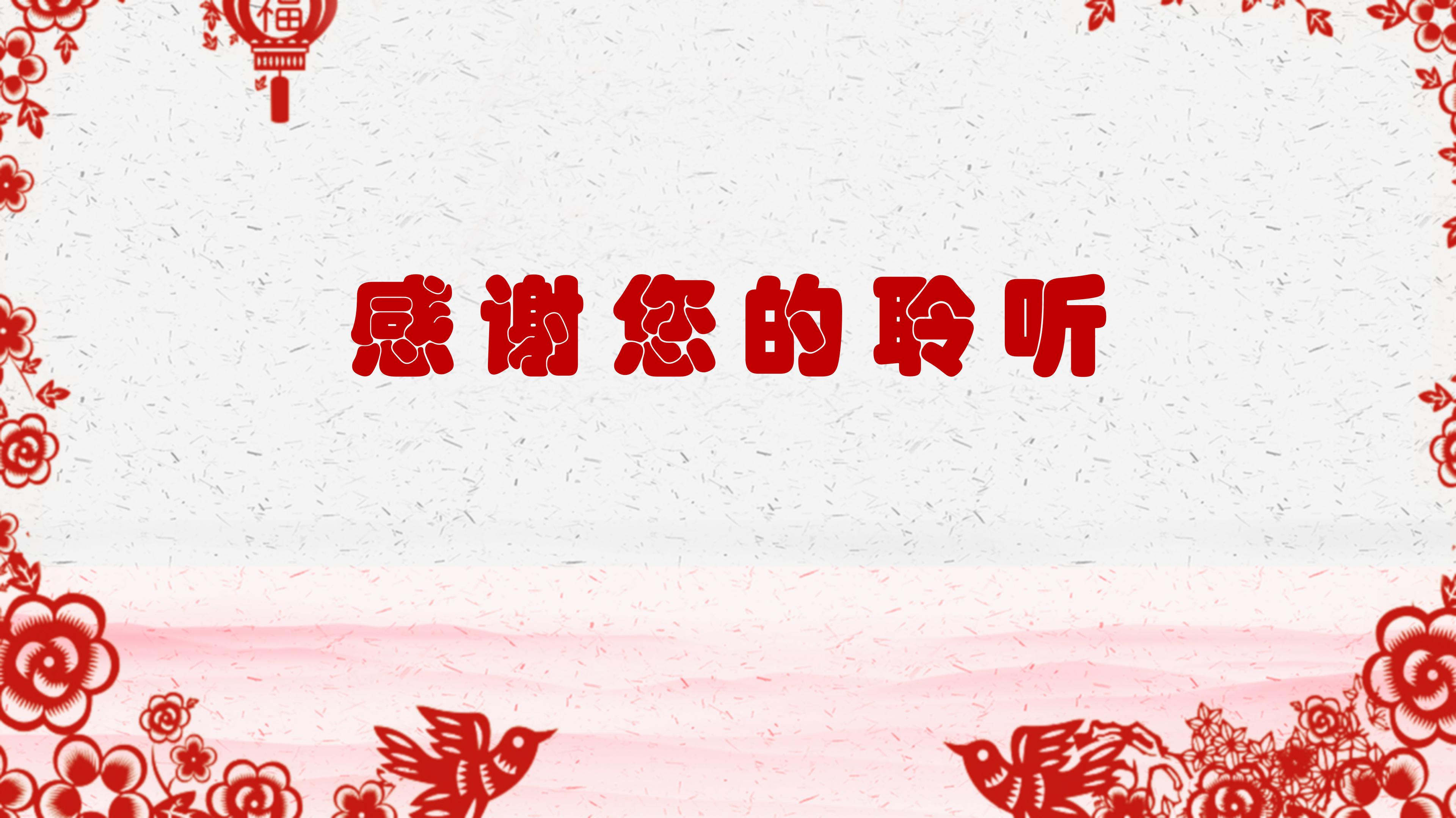新年晚会方案ppt模板