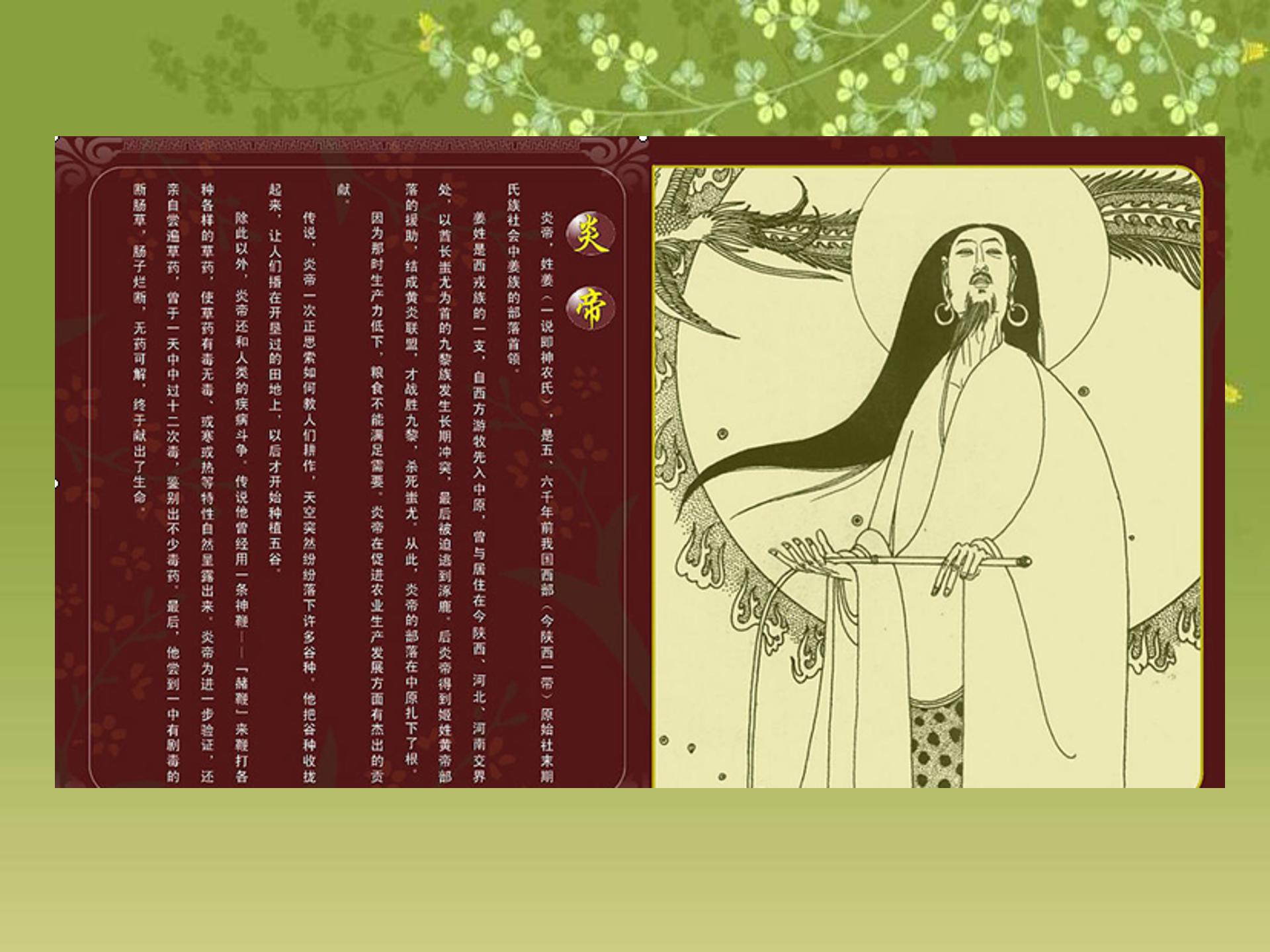 炎帝种谷课件ppt模板