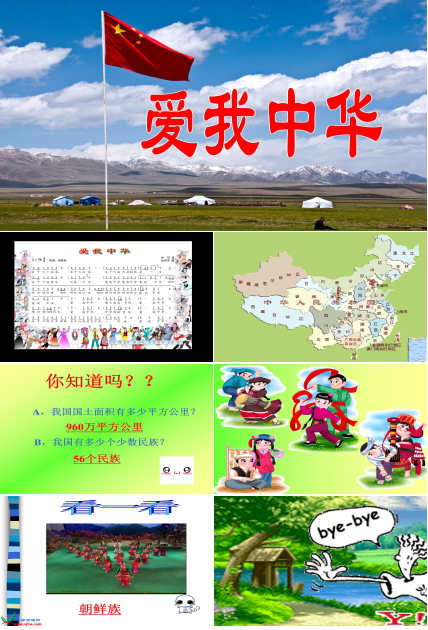爱我中华ppt教育模板