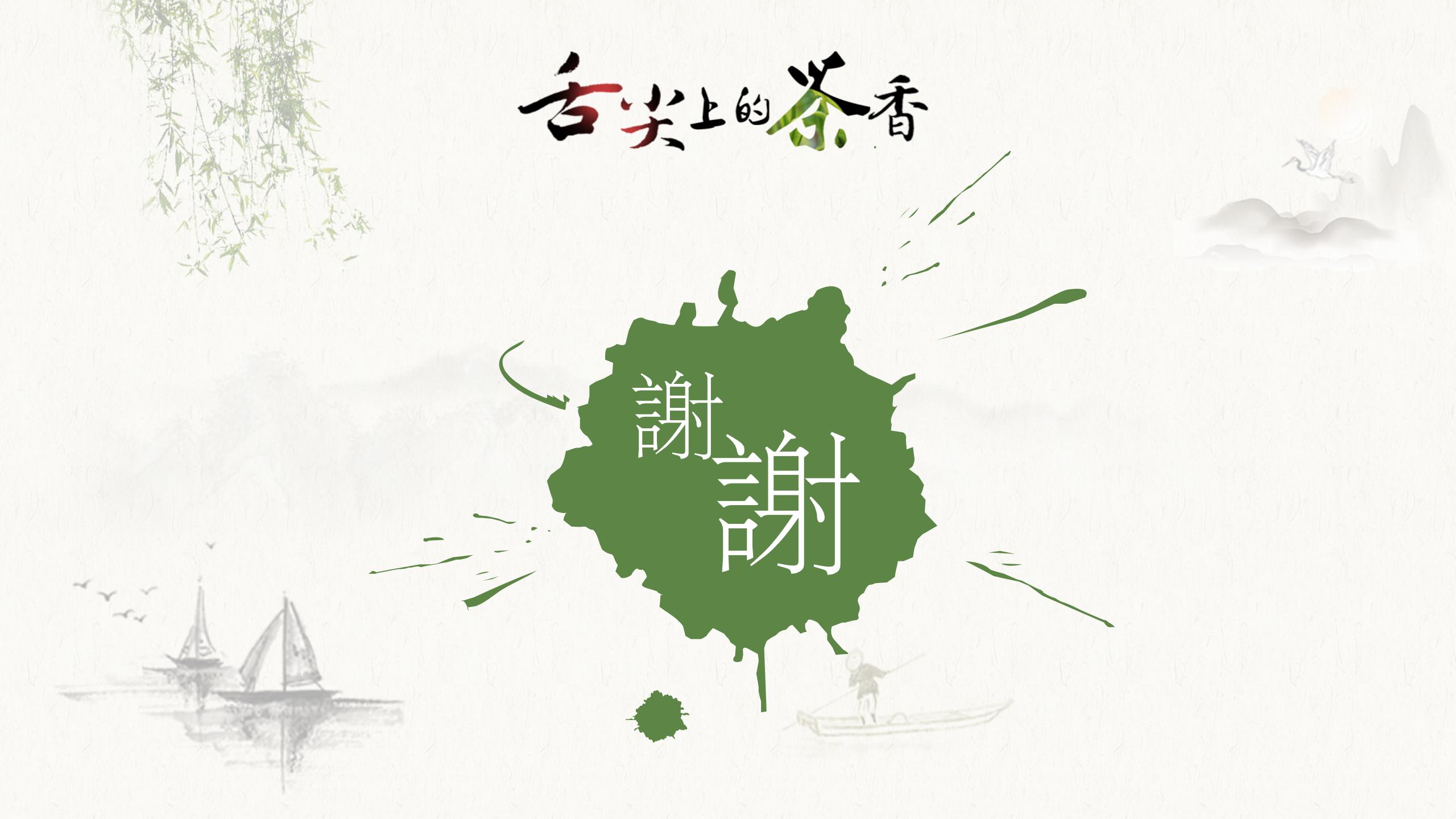 茶文化介绍ppt模板