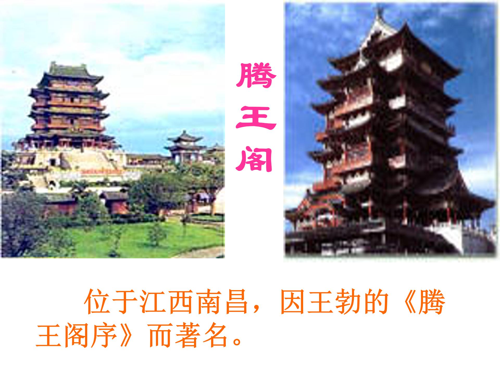 古诗黄鹤楼ppt模板