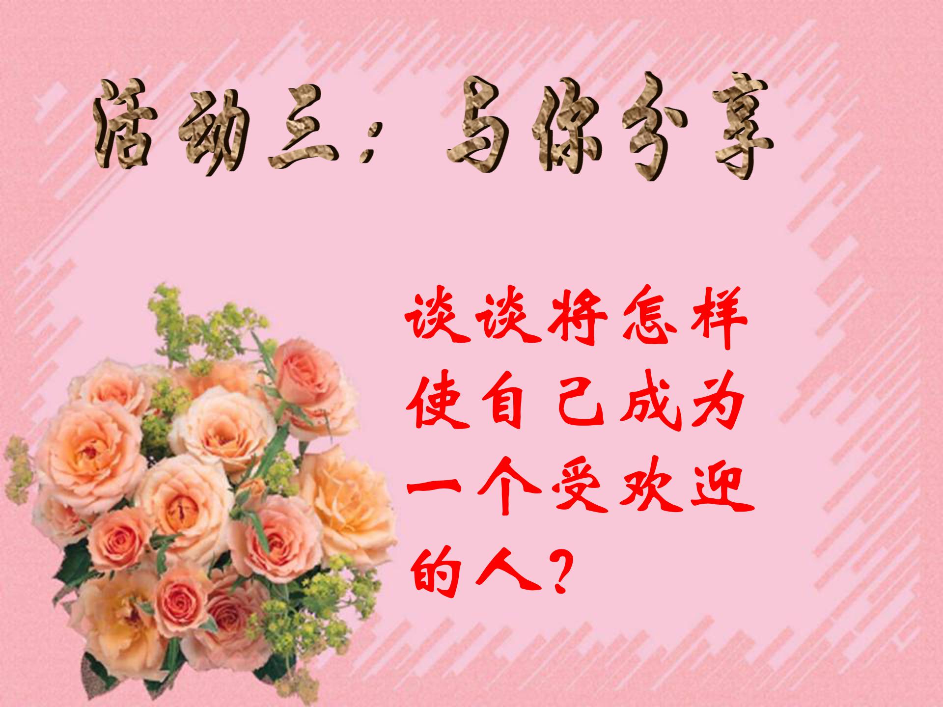 同学朋友主题ppt模板