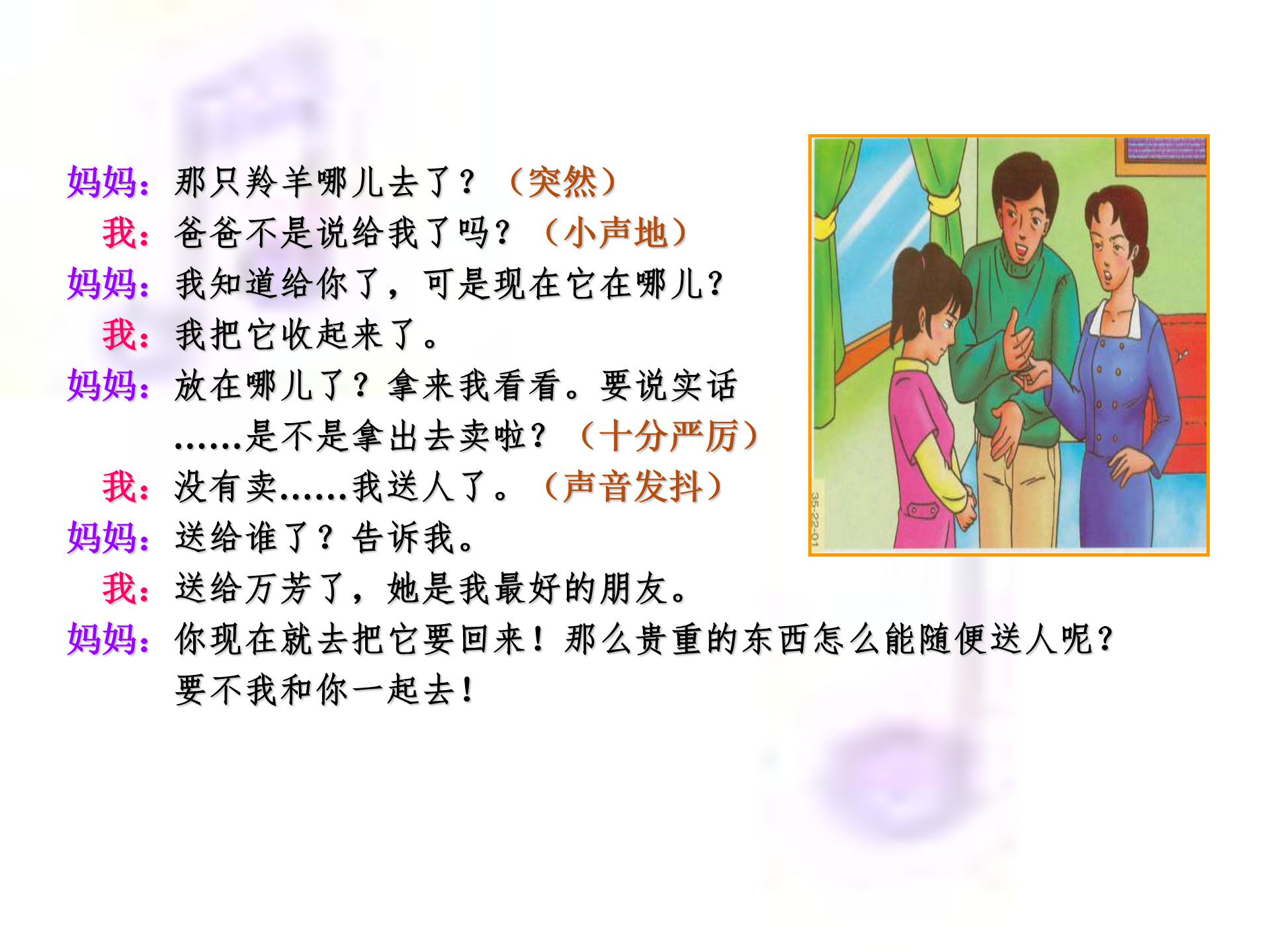 羚羊木雕课件模板