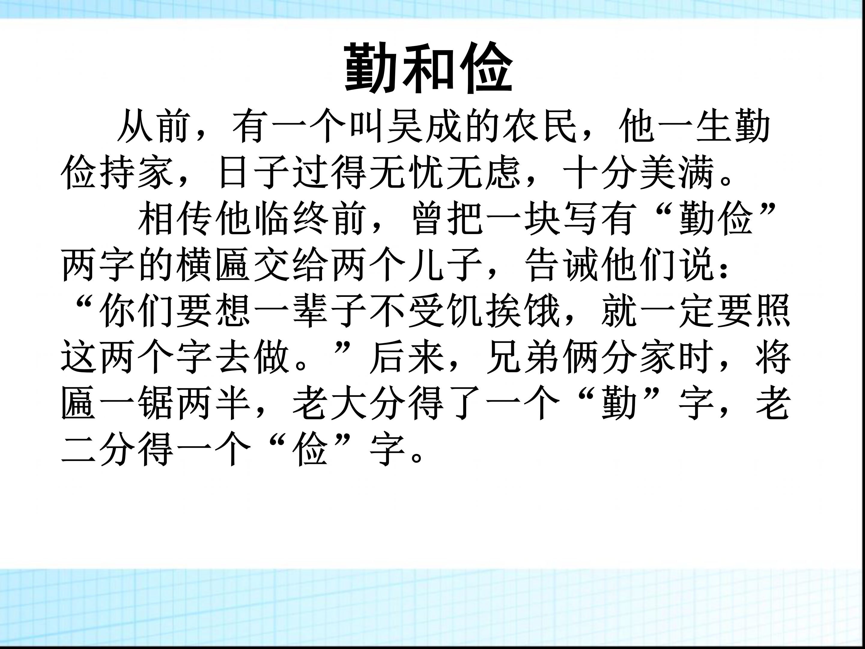 主题班会勤俭节约PPT模板