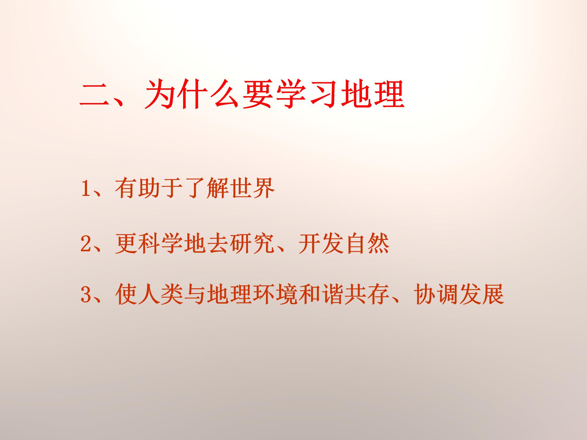 地理景观课件的ppt模板