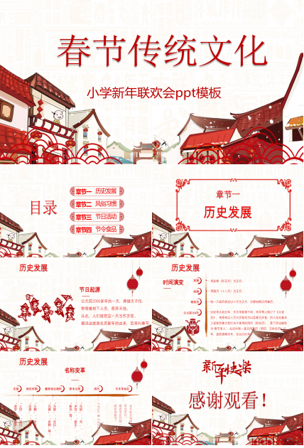 小学新年联欢会ppt模板