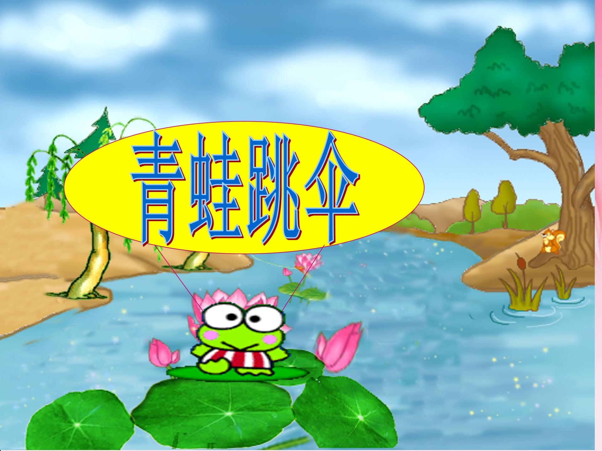 快乐的小公鸡ppt模板