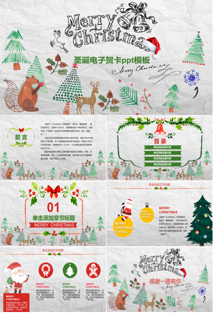圣诞电子贺卡ppt模板