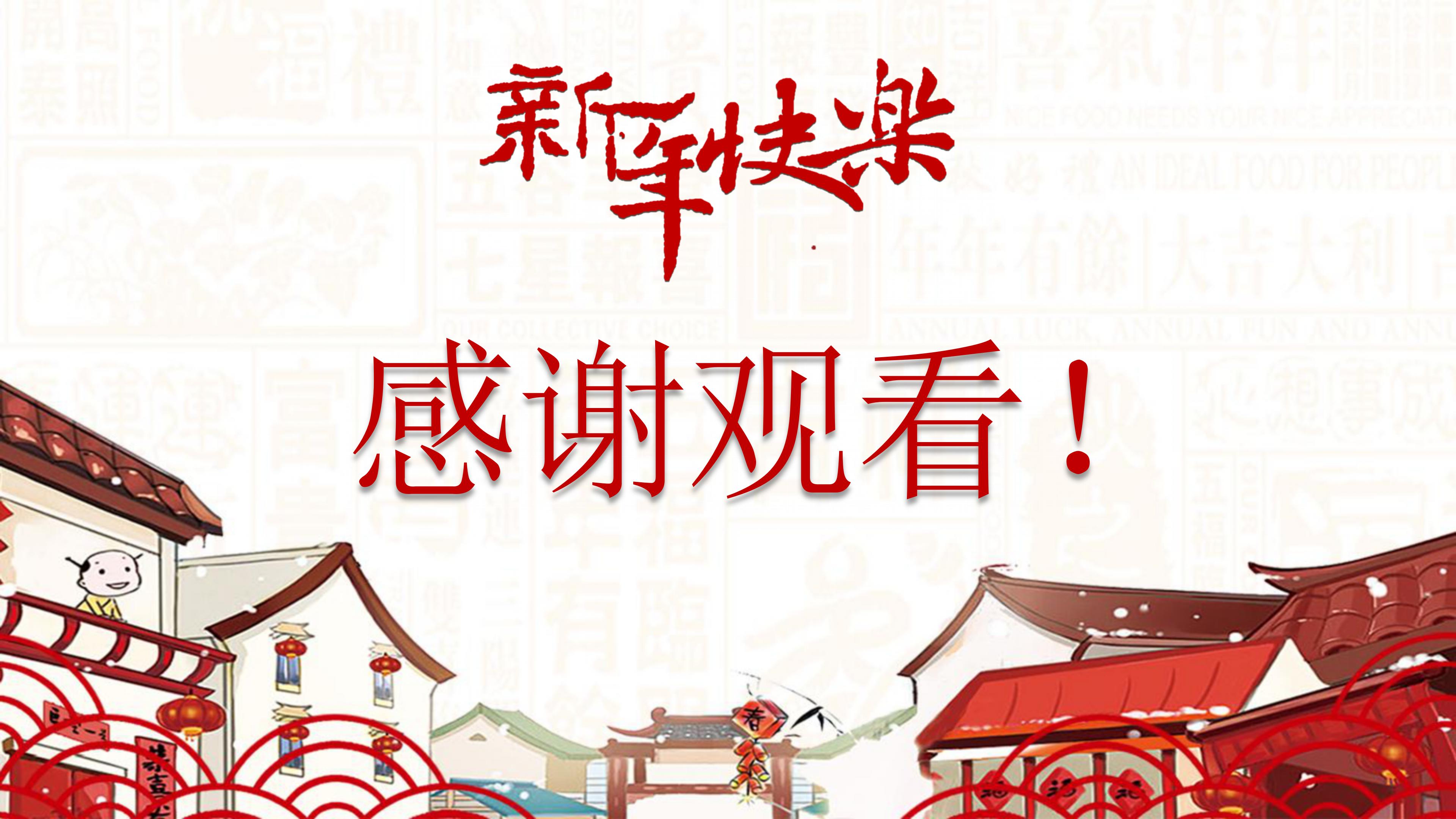 小学新年联欢会ppt模板