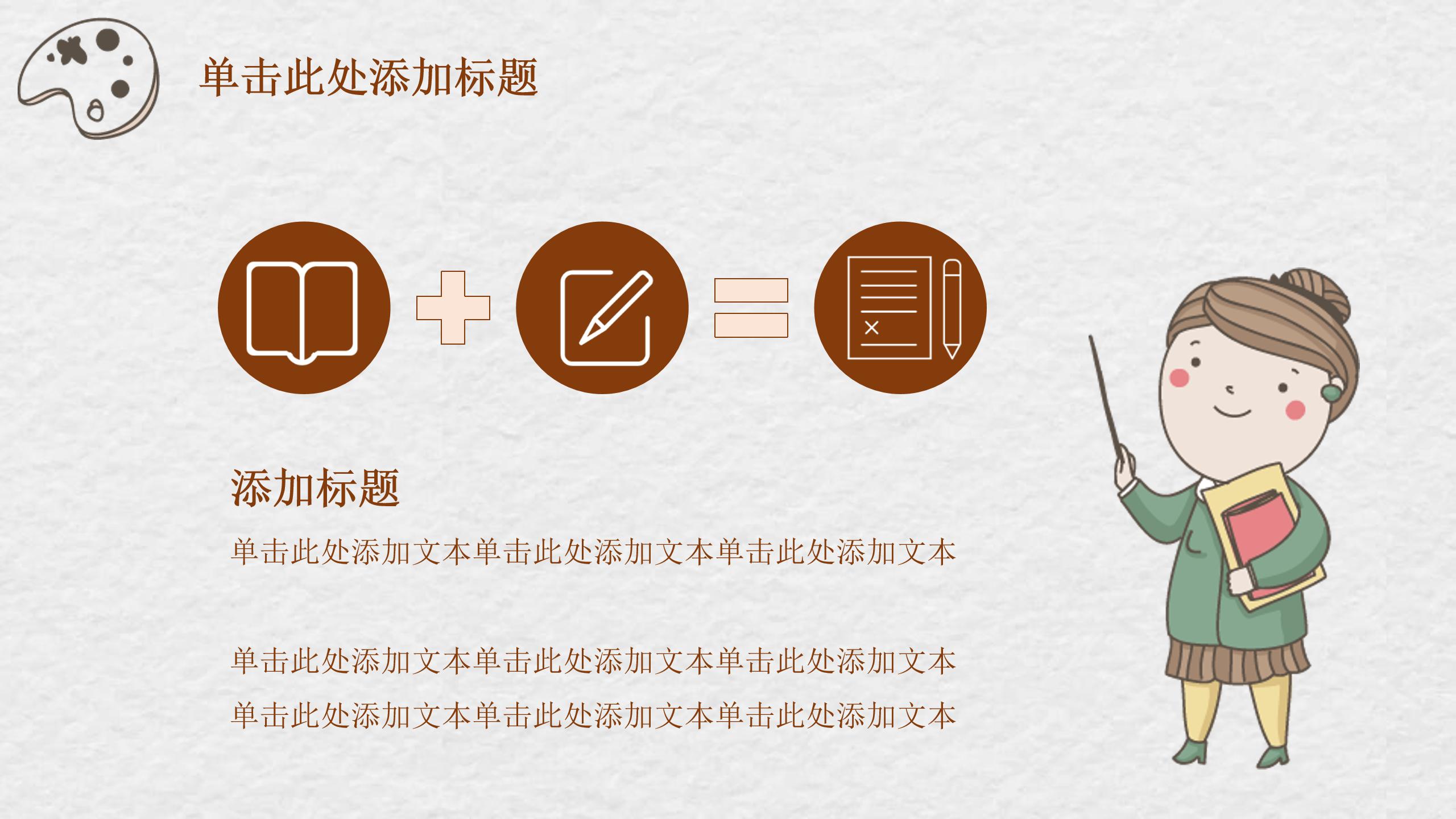集体教师节快乐ppt模板