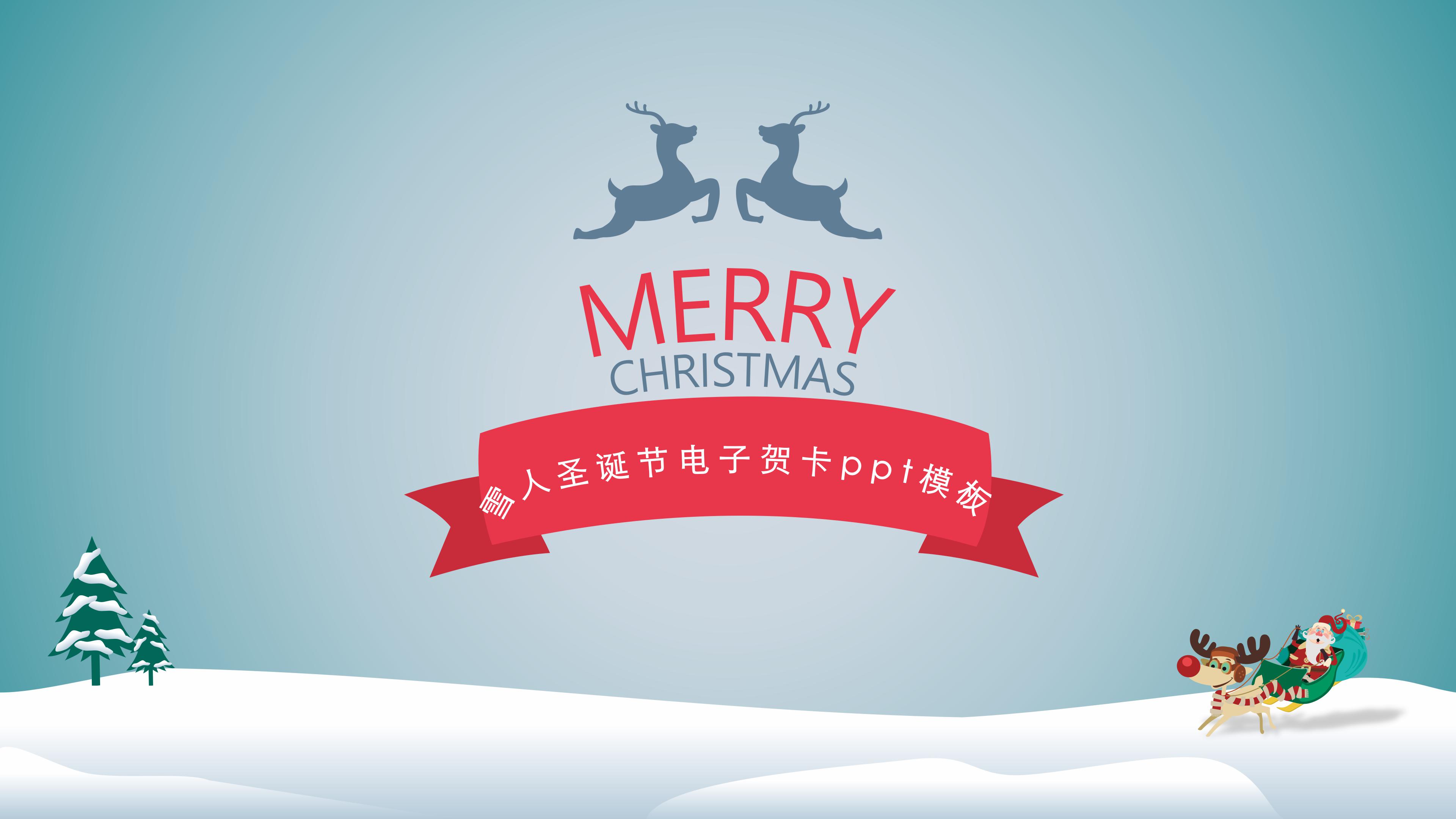 雪人圣诞节电子贺卡ppt模板