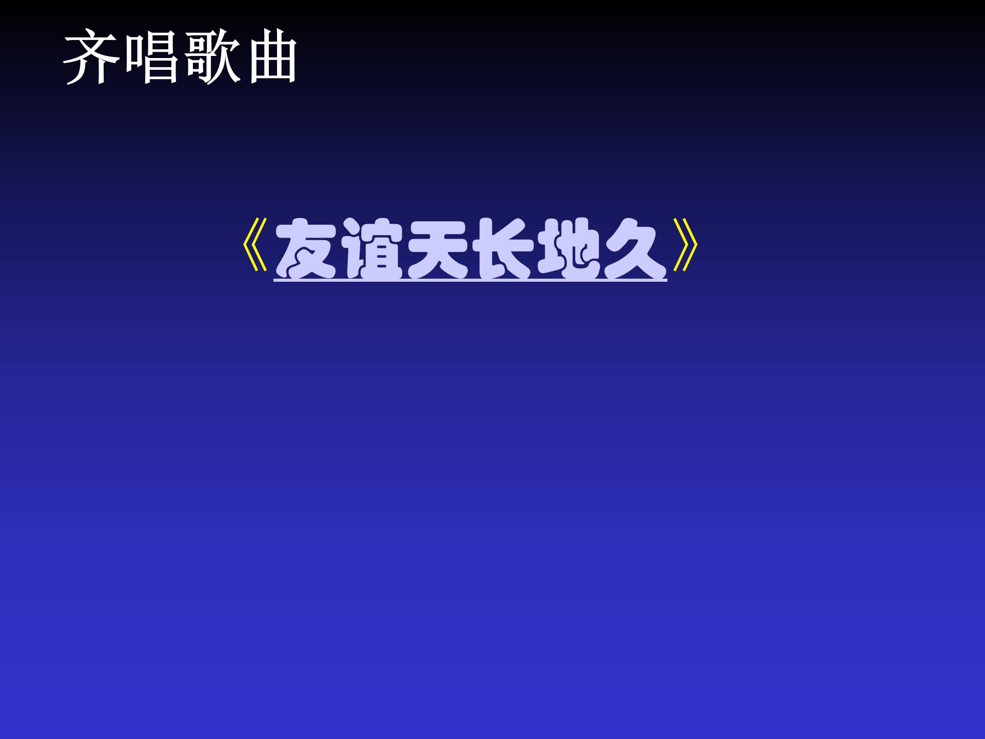 同学朋友主题ppt模板