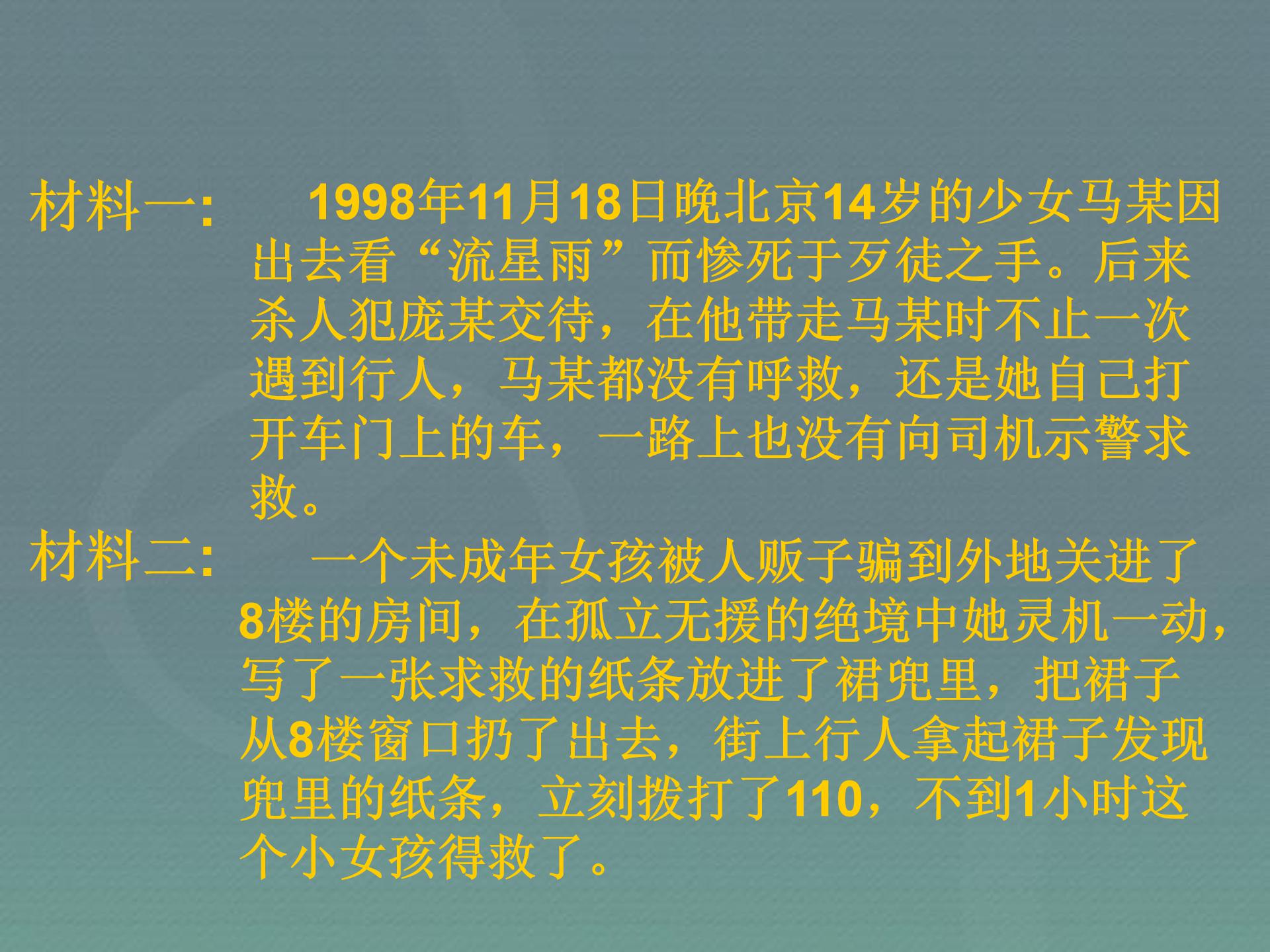 自我保护，安全防护班会ppt模板