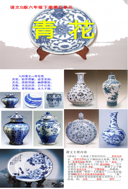 青花瓷的介绍ppt模板