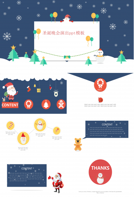 圣诞晚会演出ppt模板