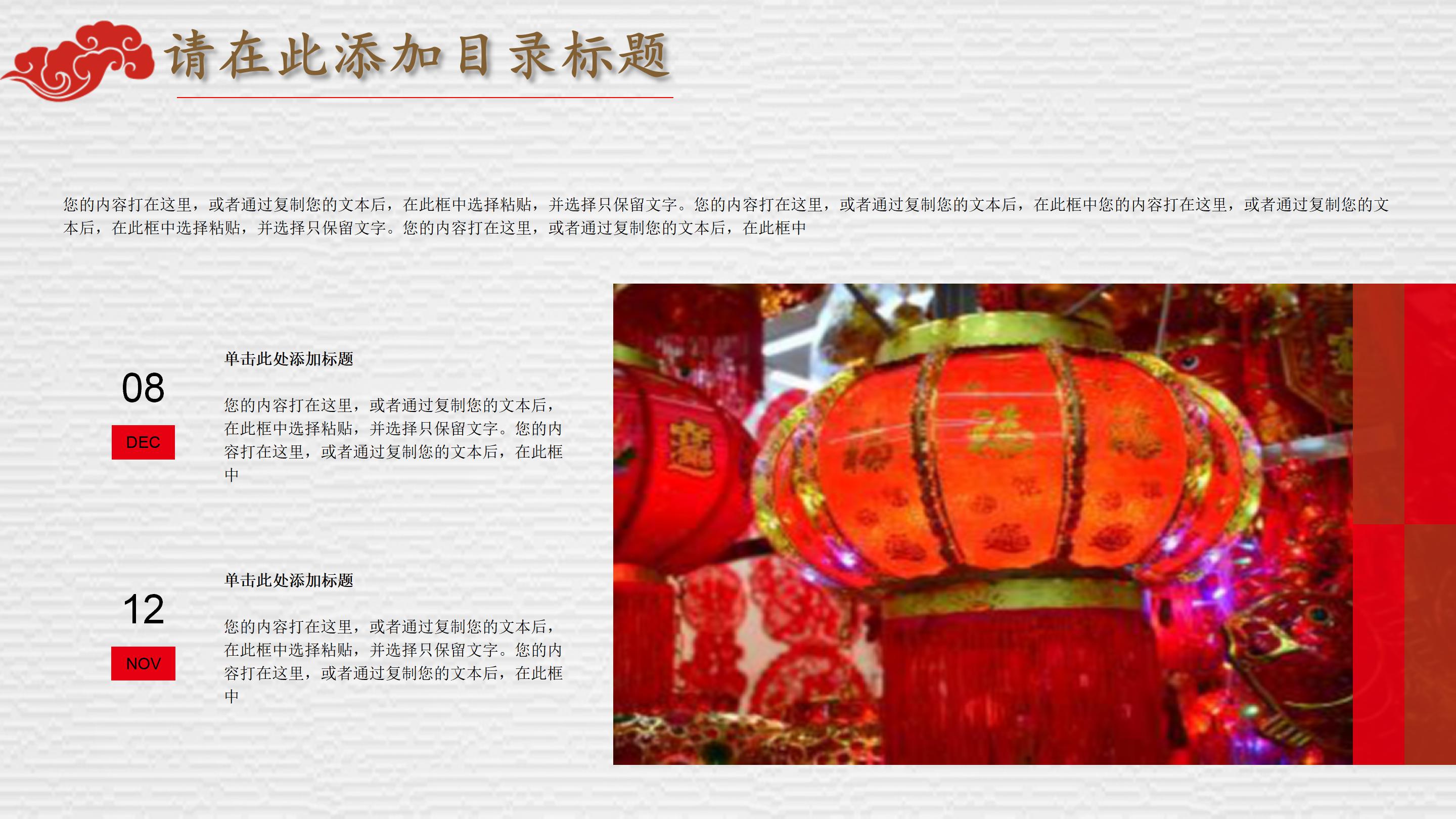 新年联欢会策划ppt模板