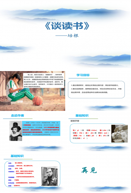 谈读书ppt课件模板