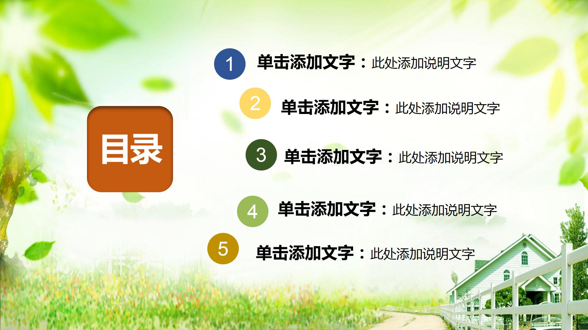 关于环保宣传ppt模板