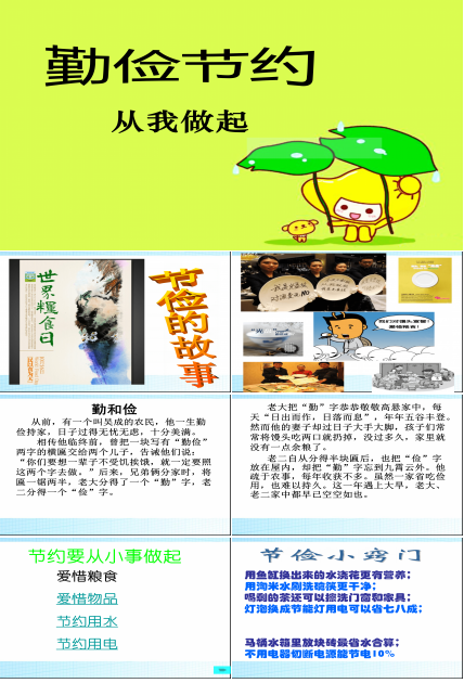 主题班会勤俭节约PPT模板