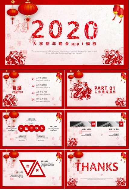 大学新年晚会ppt模板