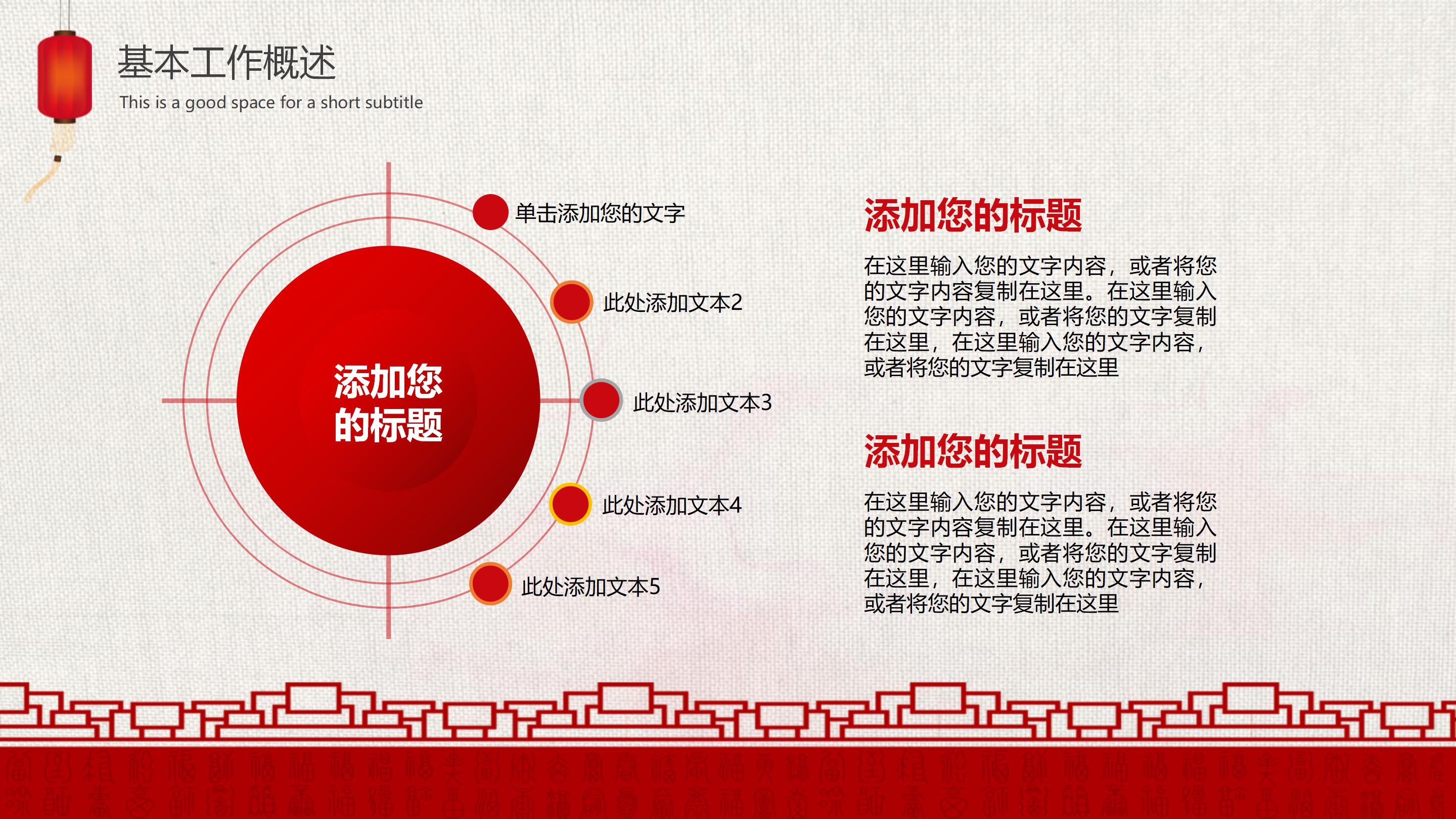新年晚会活动ppt模板