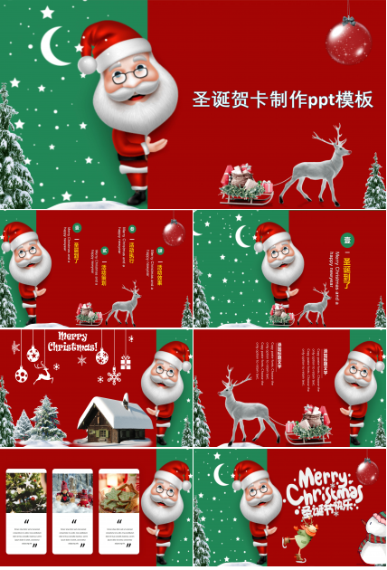 圣诞贺卡制作ppt模板
