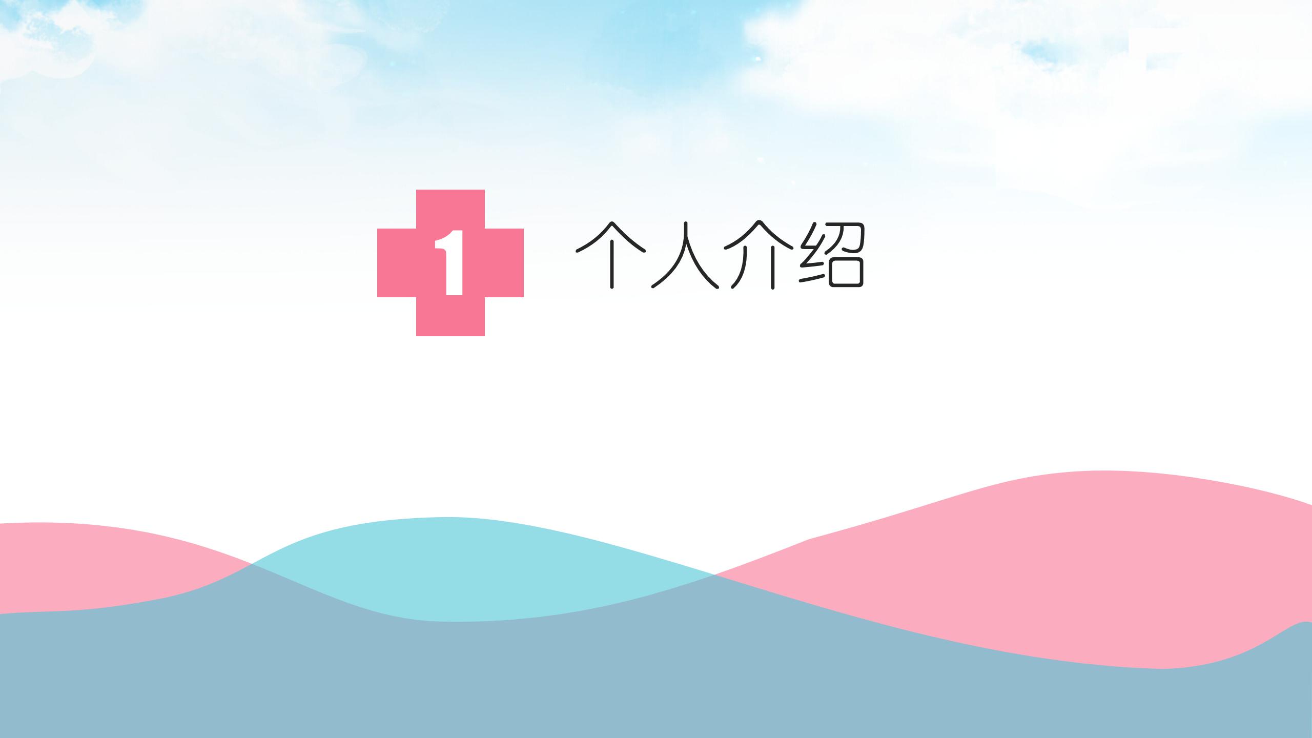 护士长竞聘ppt模板