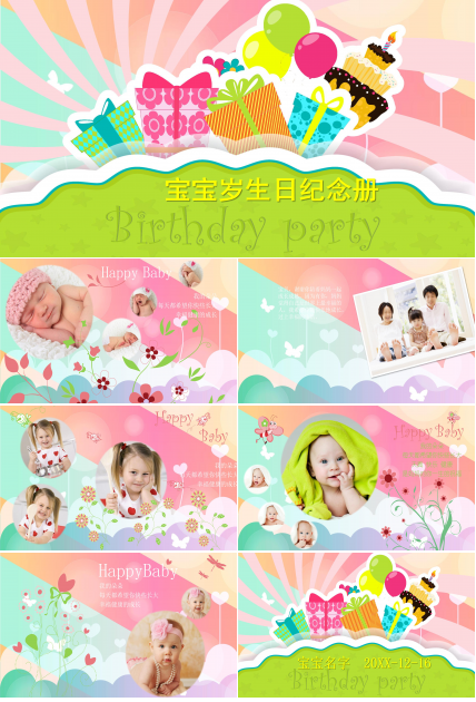 庆贺宝宝宴ppt模板 