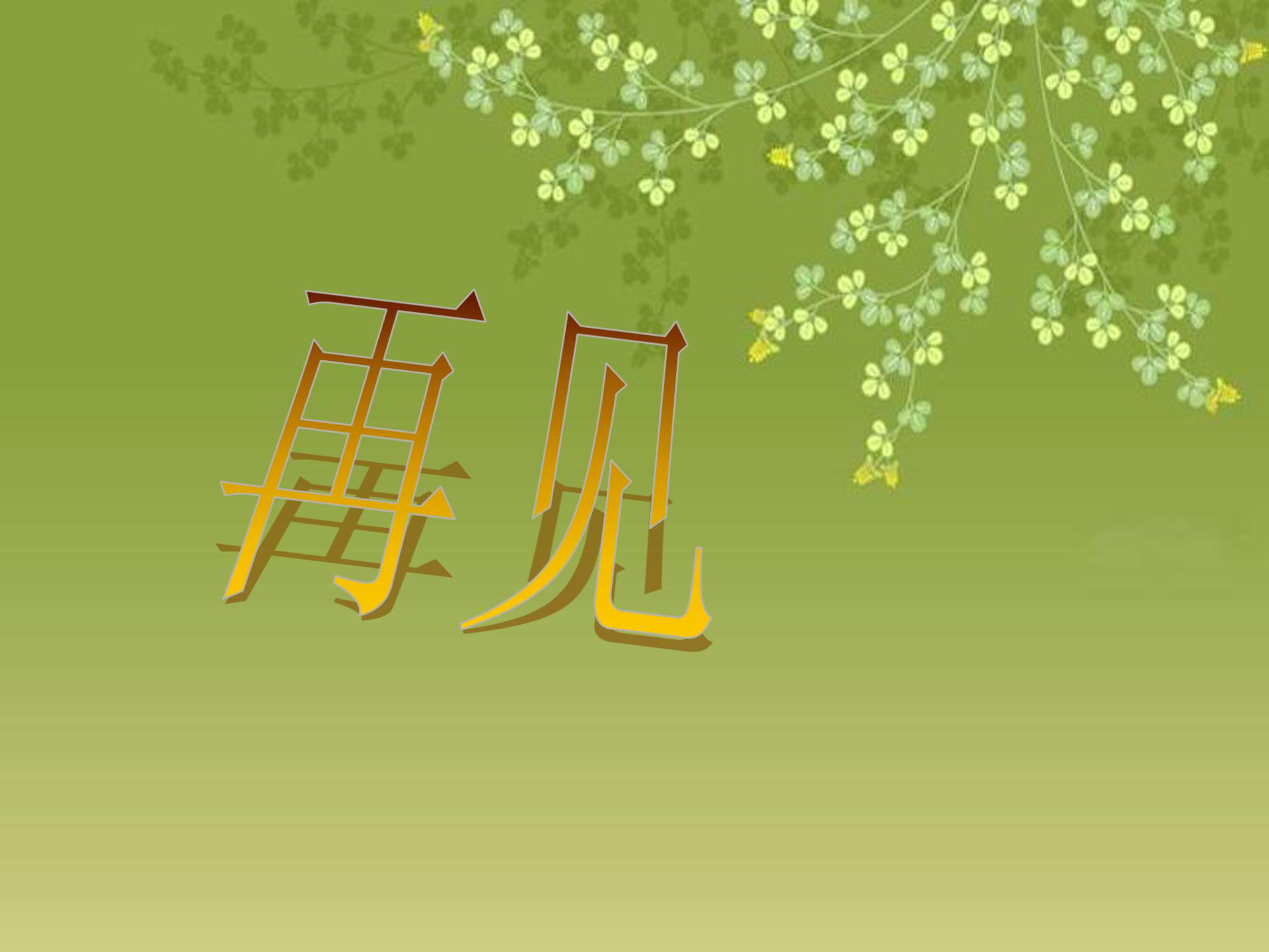 炎帝种谷课件ppt模板