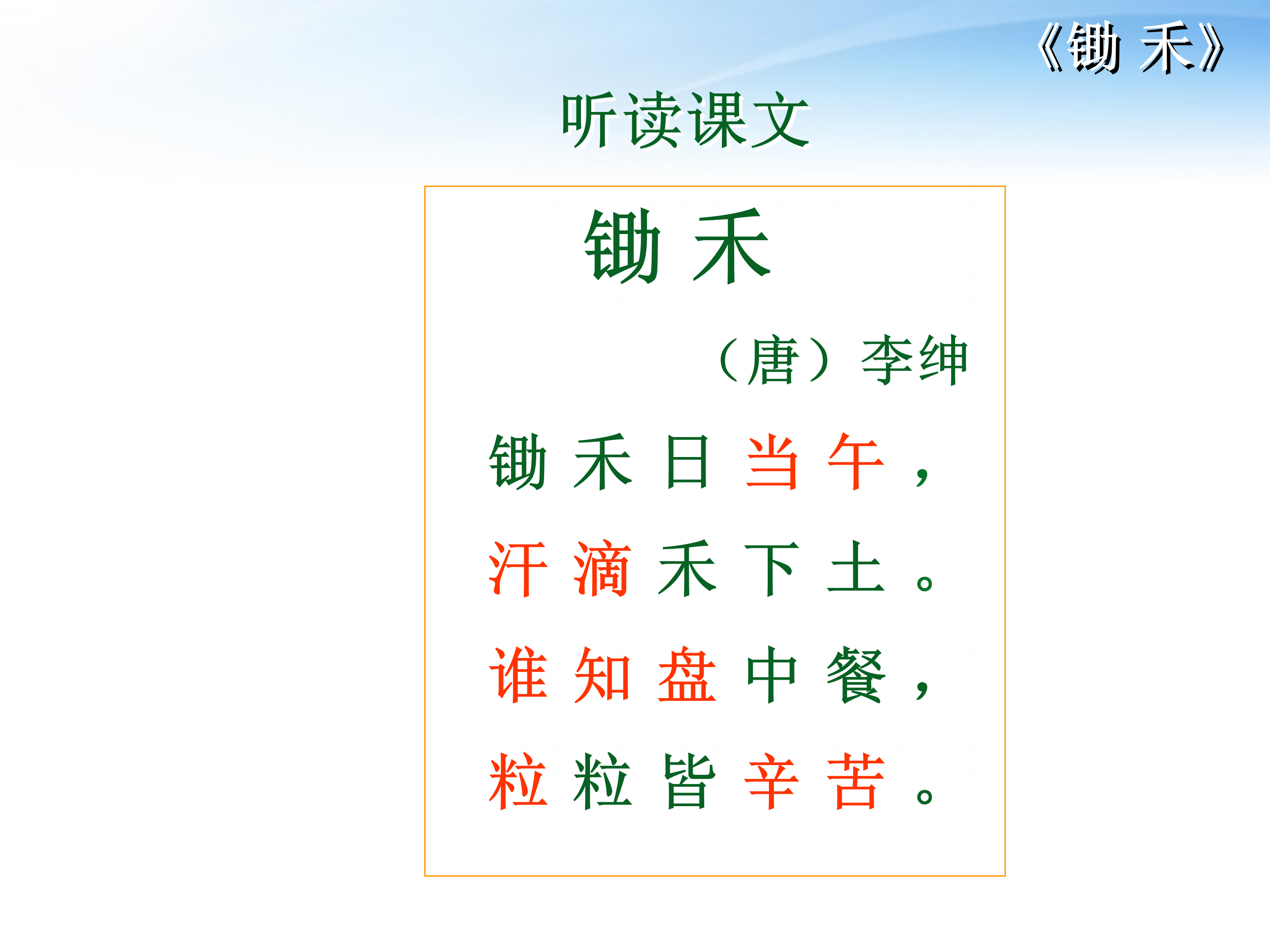 《锄禾》语文课件PPT模板