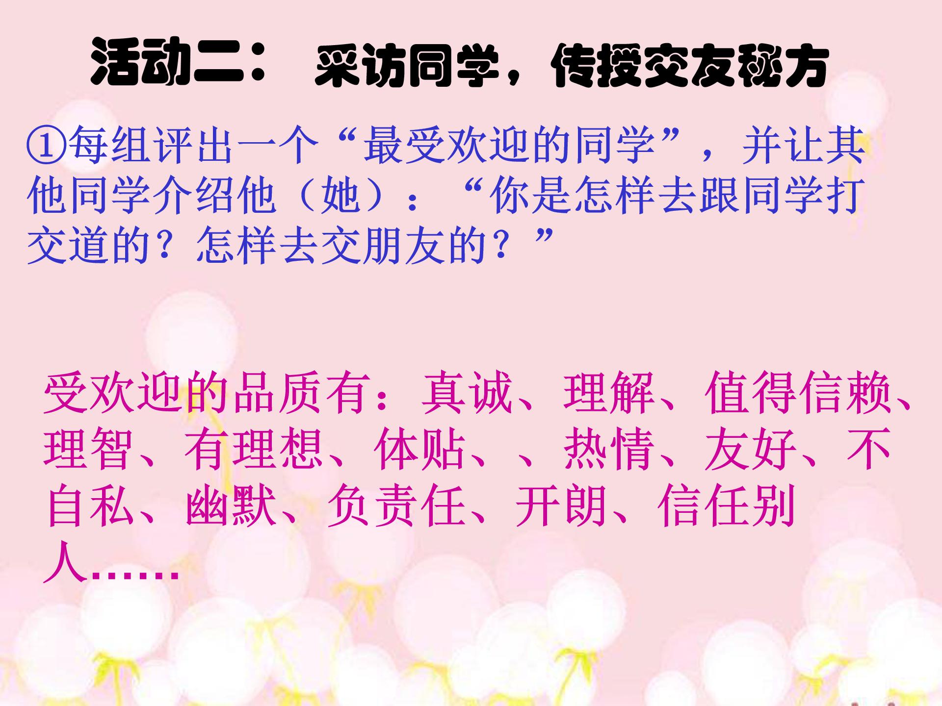 同学朋友主题ppt模板