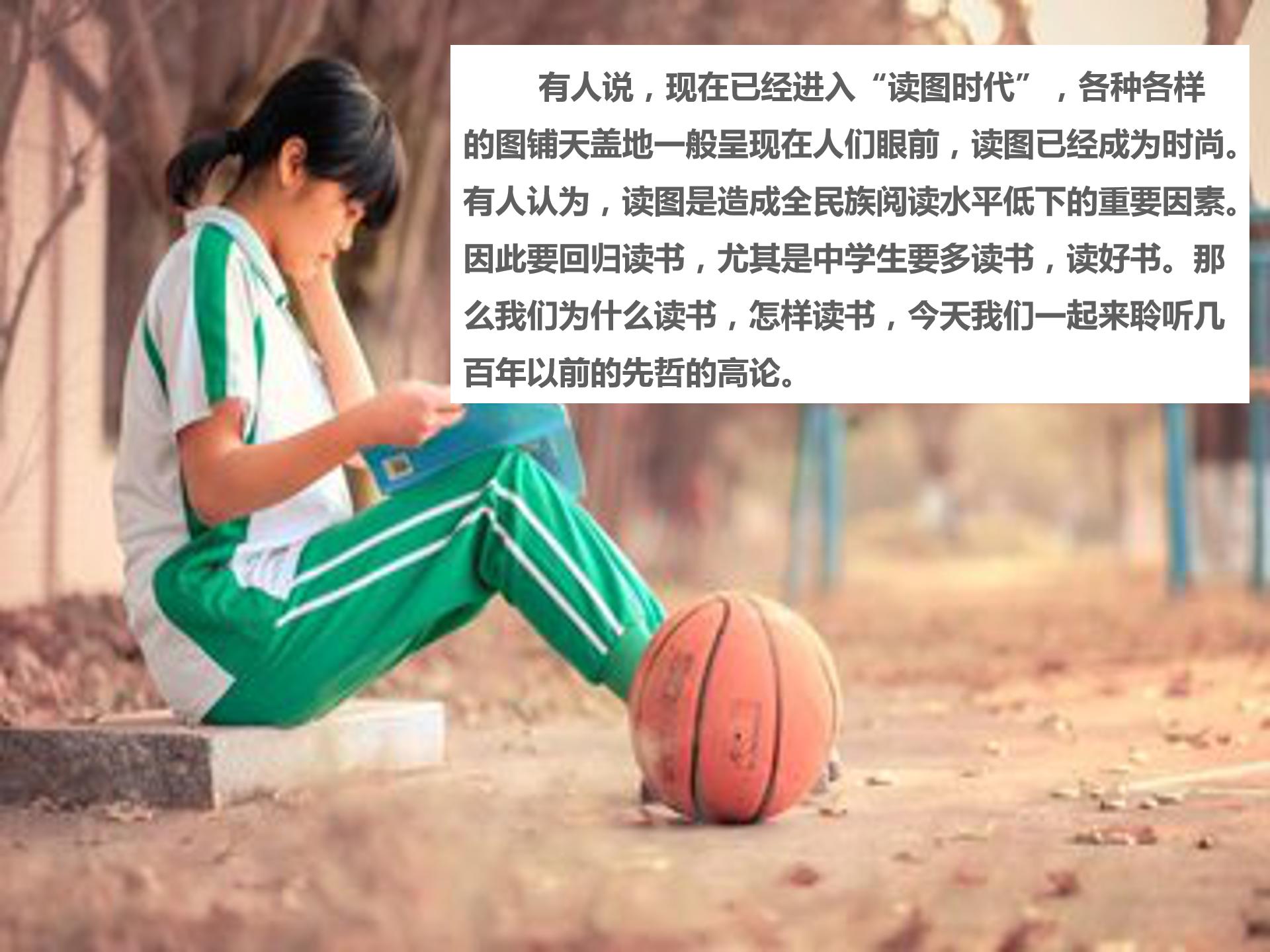 谈读书ppt课件模板