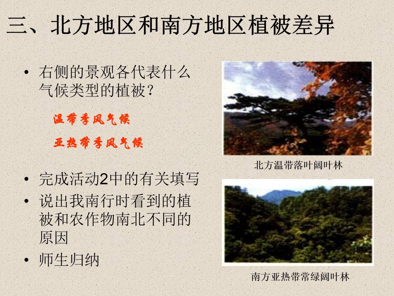 八年级地理下册第五章-中国的地理差异ppt课件模板