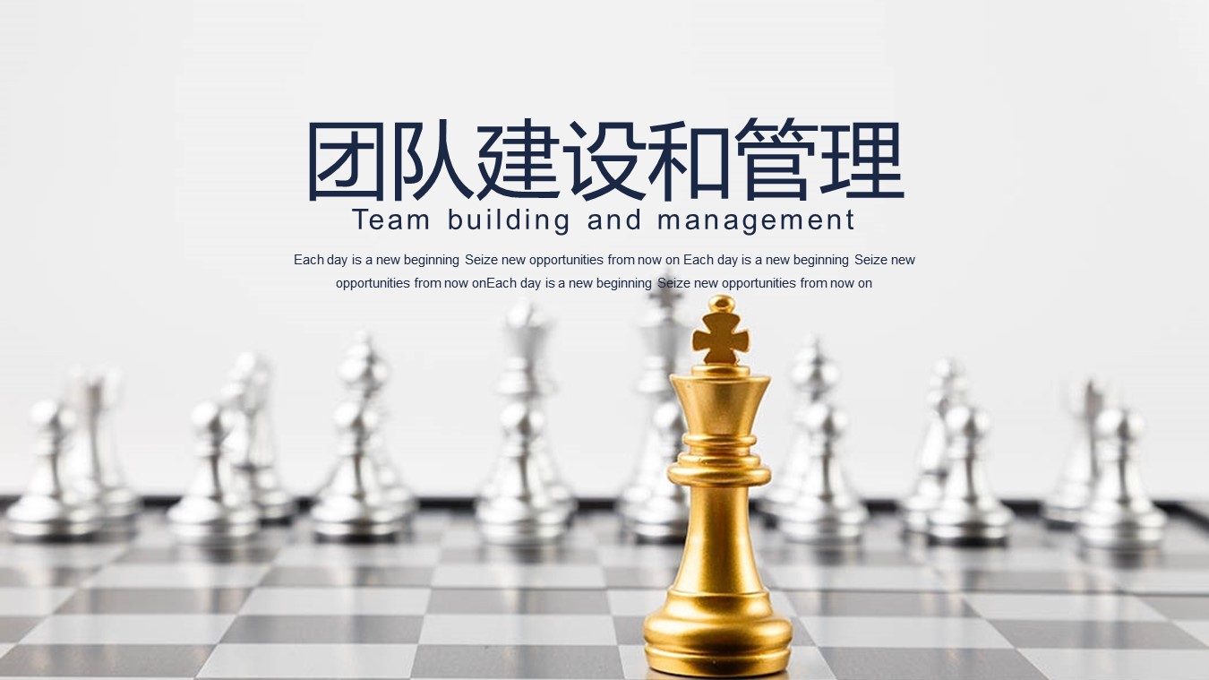 团队建设培训ppt模板