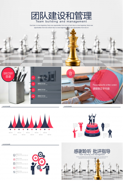 团队建设培训ppt模板