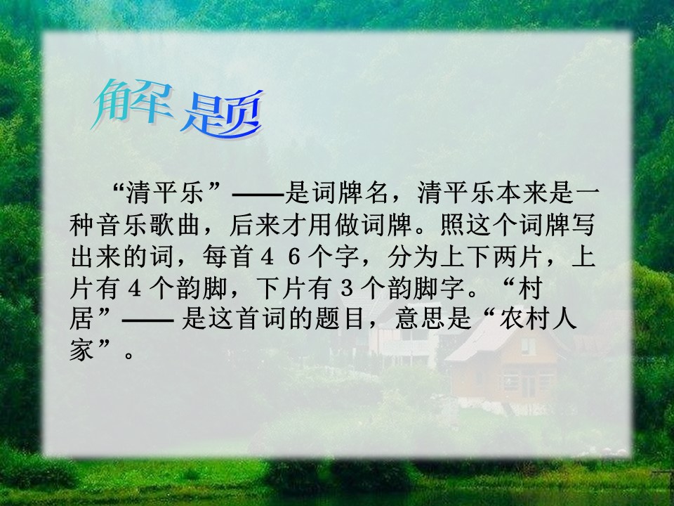 古诗三首四年级下册ppt模板