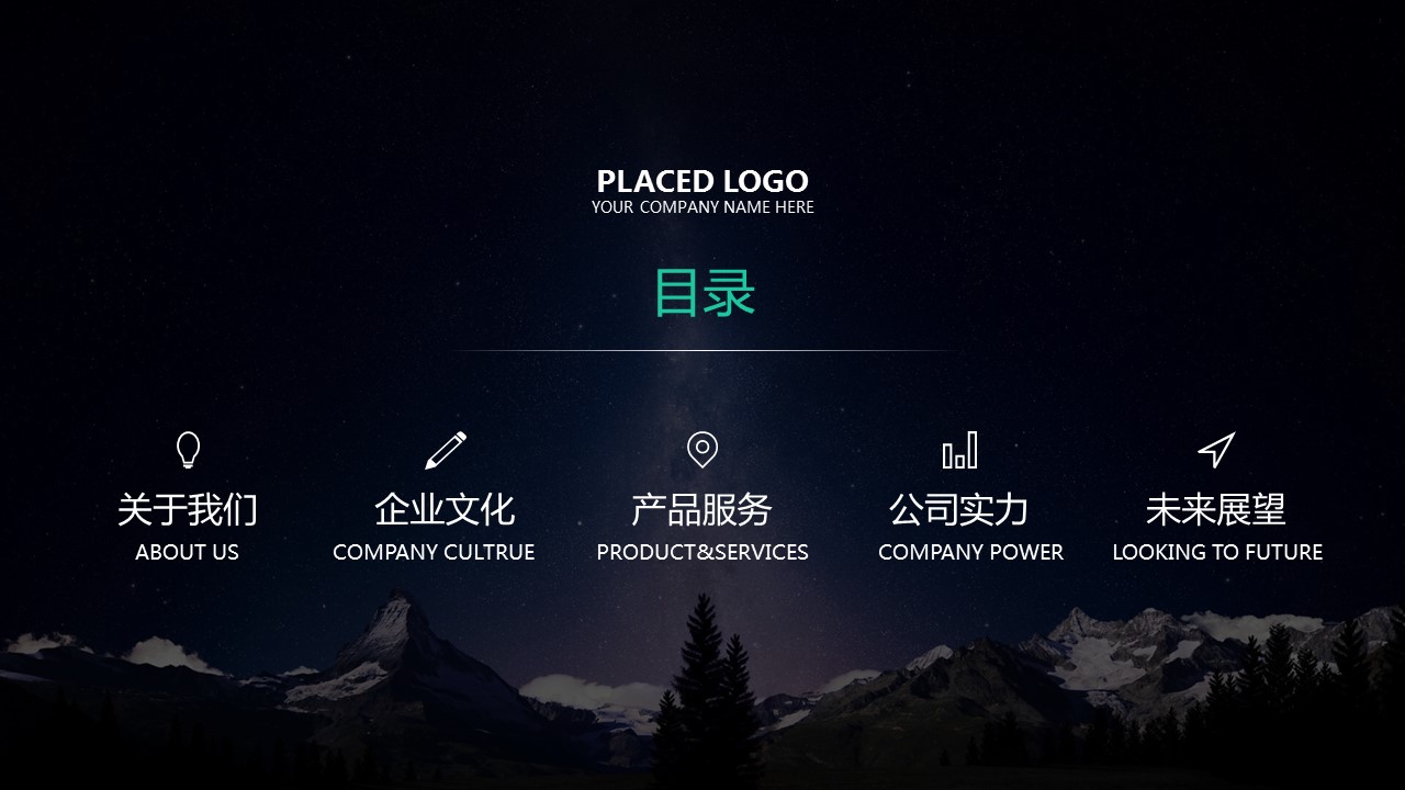 企业推广宣传ppt模板