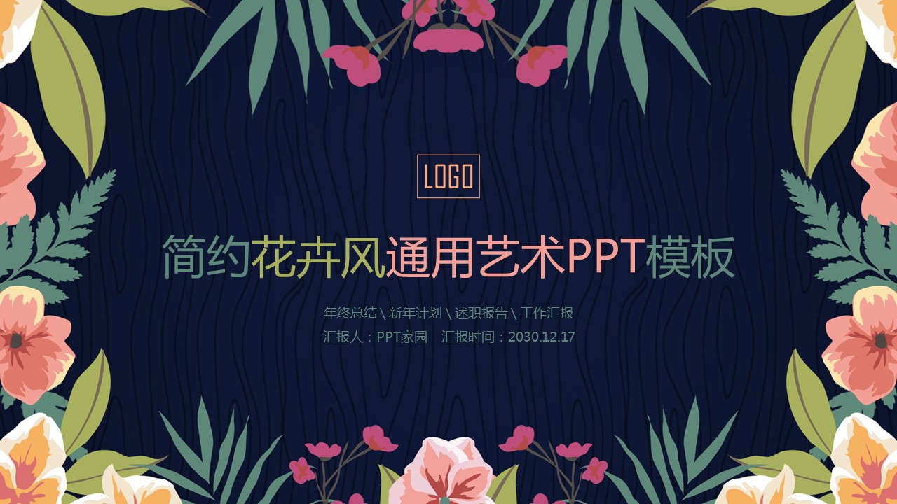 艺术类论文答辩ppt模板