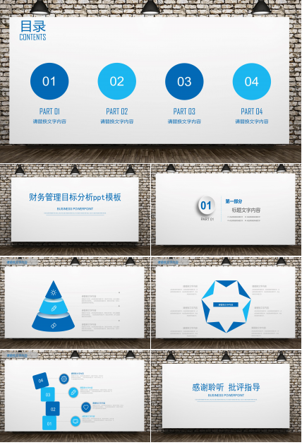 财务管理目标分析ppt模板
