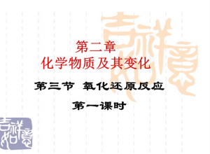 高中氧化还原反应练习题PPT