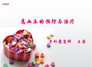 高血压医学ppt模板（预防与治疗）
