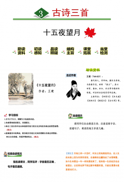 十五夜望月ppt课件模板