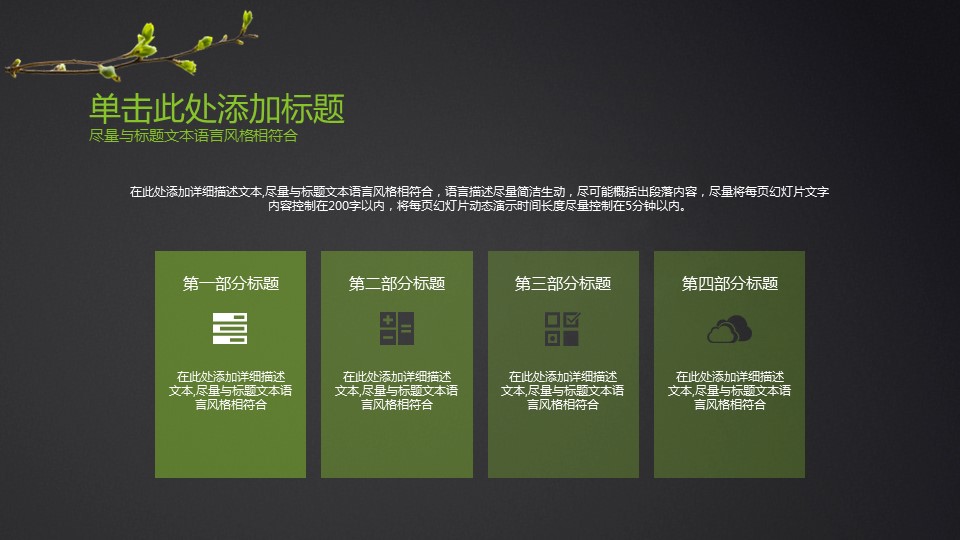 以春天为主题ppt模板