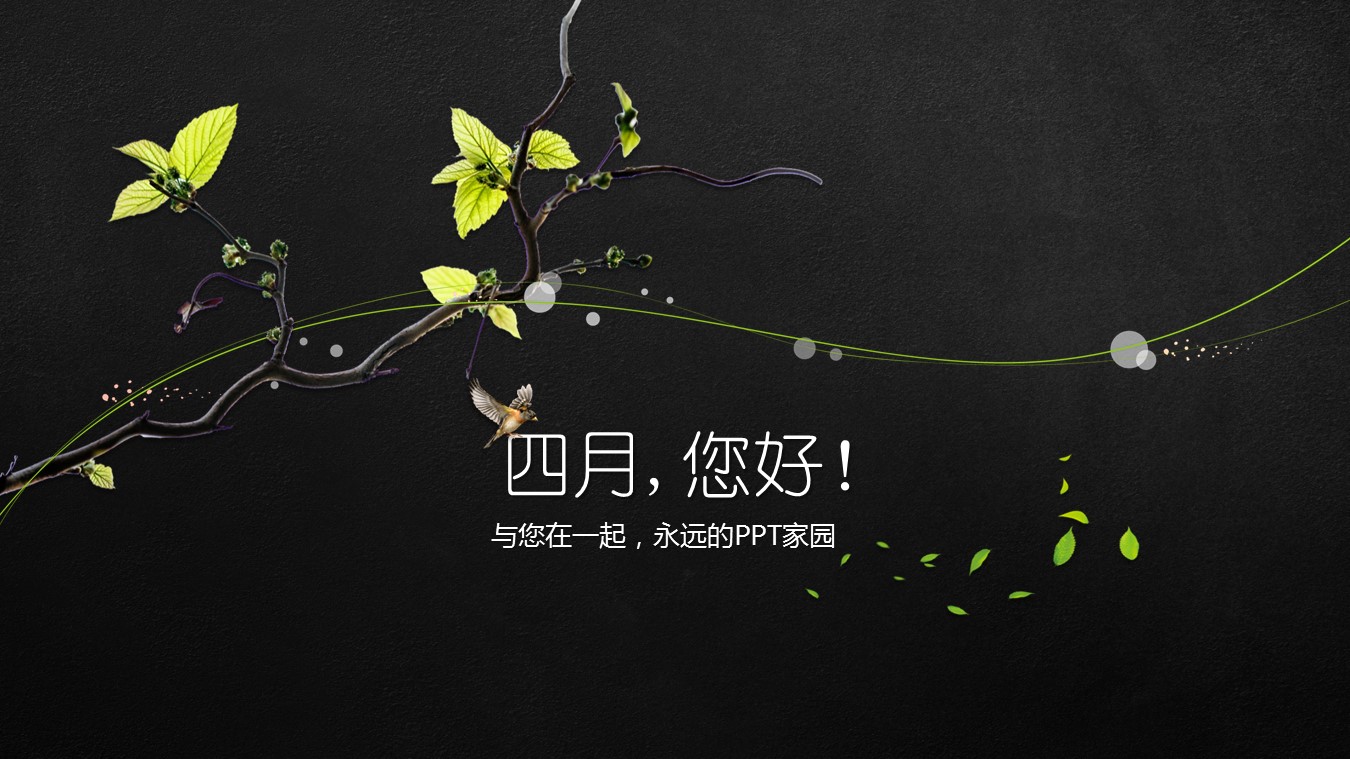 春天为主题的ppt模板