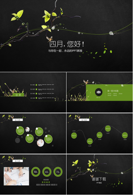 春天为主题的ppt模板