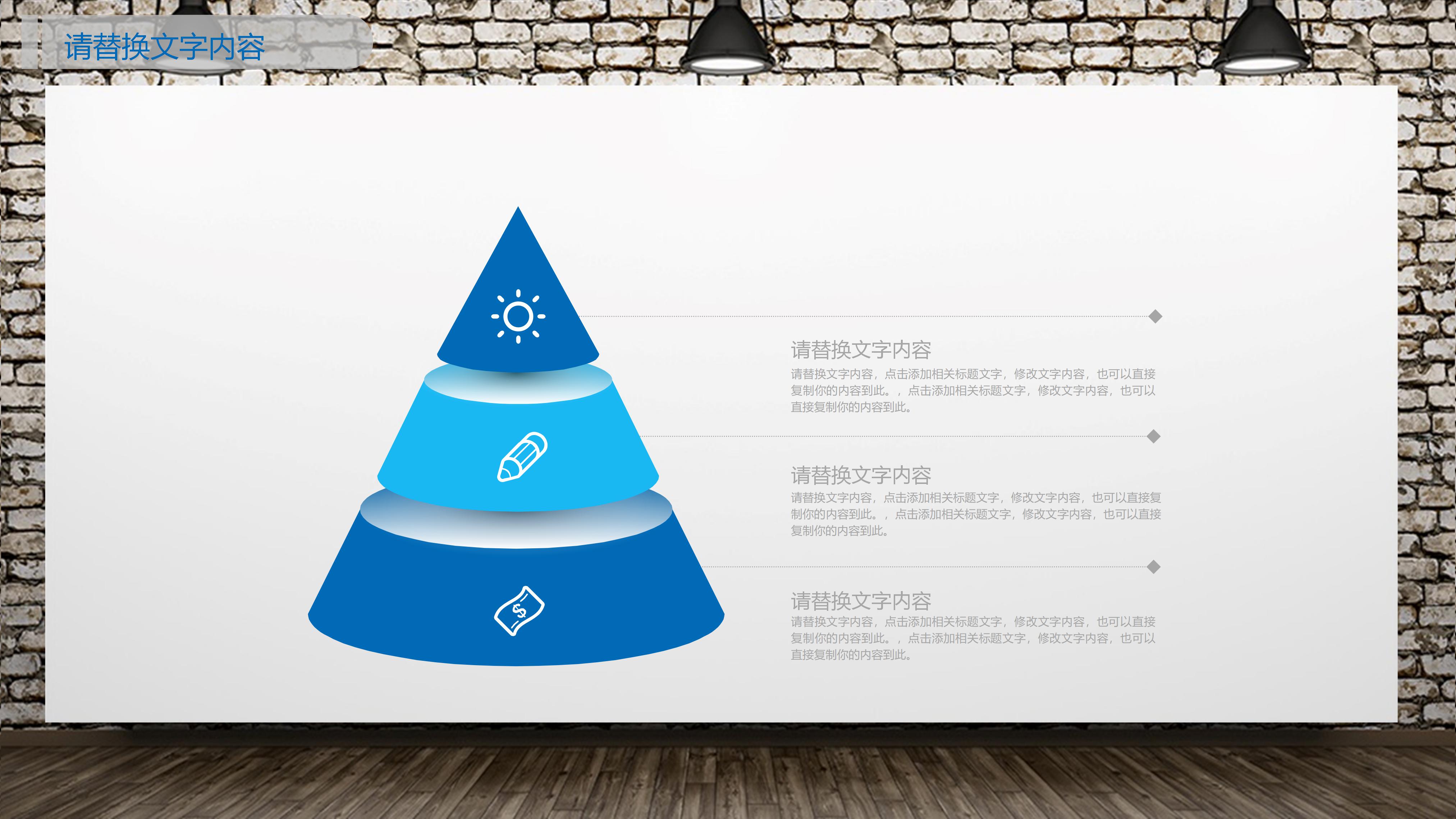 财务管理目标分析ppt模板