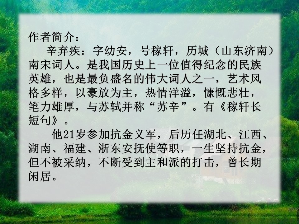 古诗三首四年级下册ppt模板
