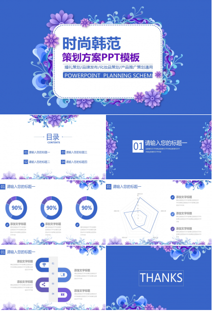 时尚品牌策划ppt模板